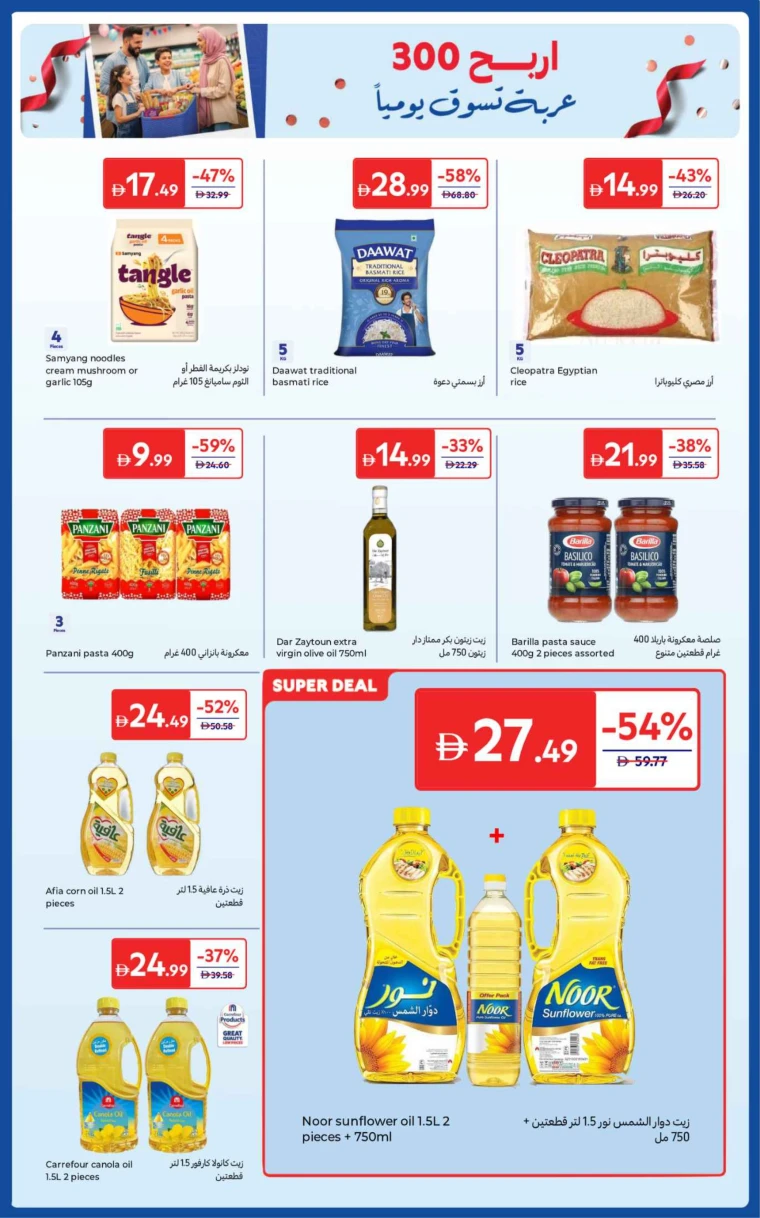 carrefour-discounts-all-branches-october-24-2025-30
