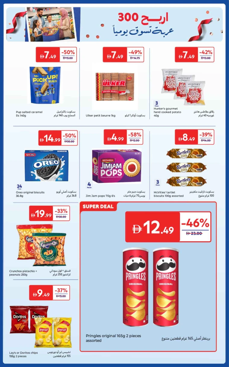 carrefour-discounts-all-branches-october-24-2025-32