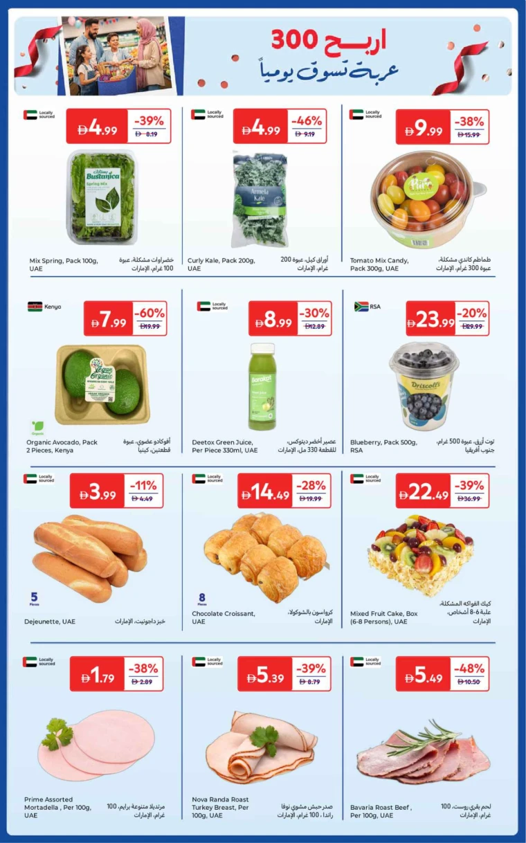 carrefour-discounts-all-branches-october-24-2025-40