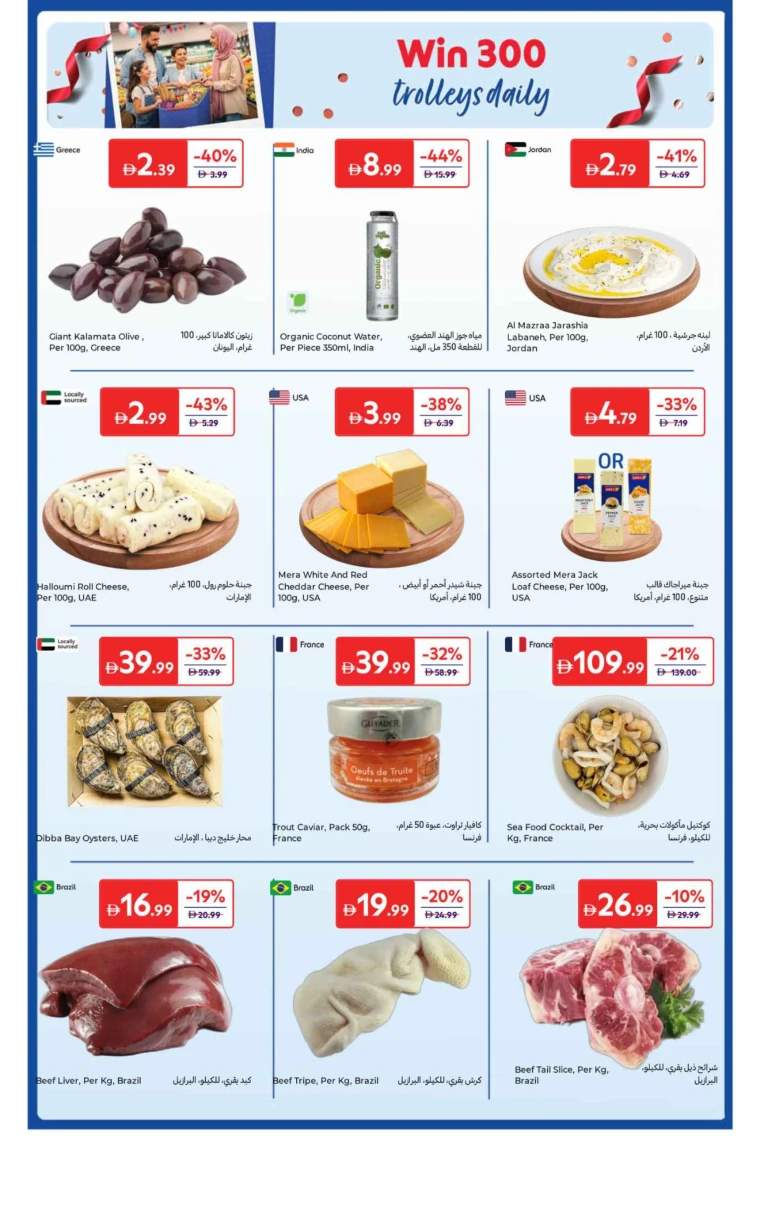 carrefour-discounts-all-branches-october-24-2025-41