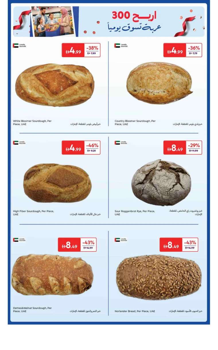 carrefour-discounts-all-branches-october-24-2025-42