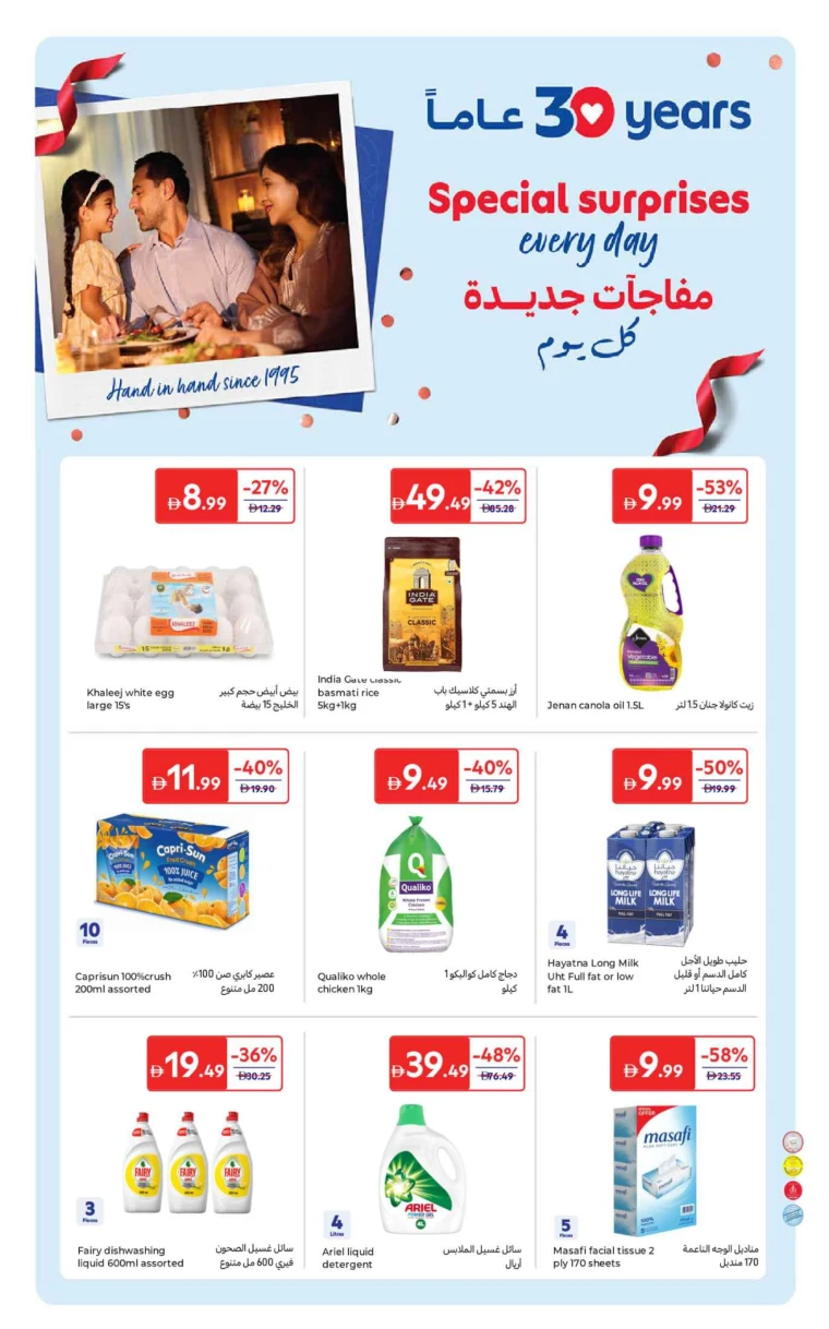 carrefour-discounts-all-branches-october-24-2025-44