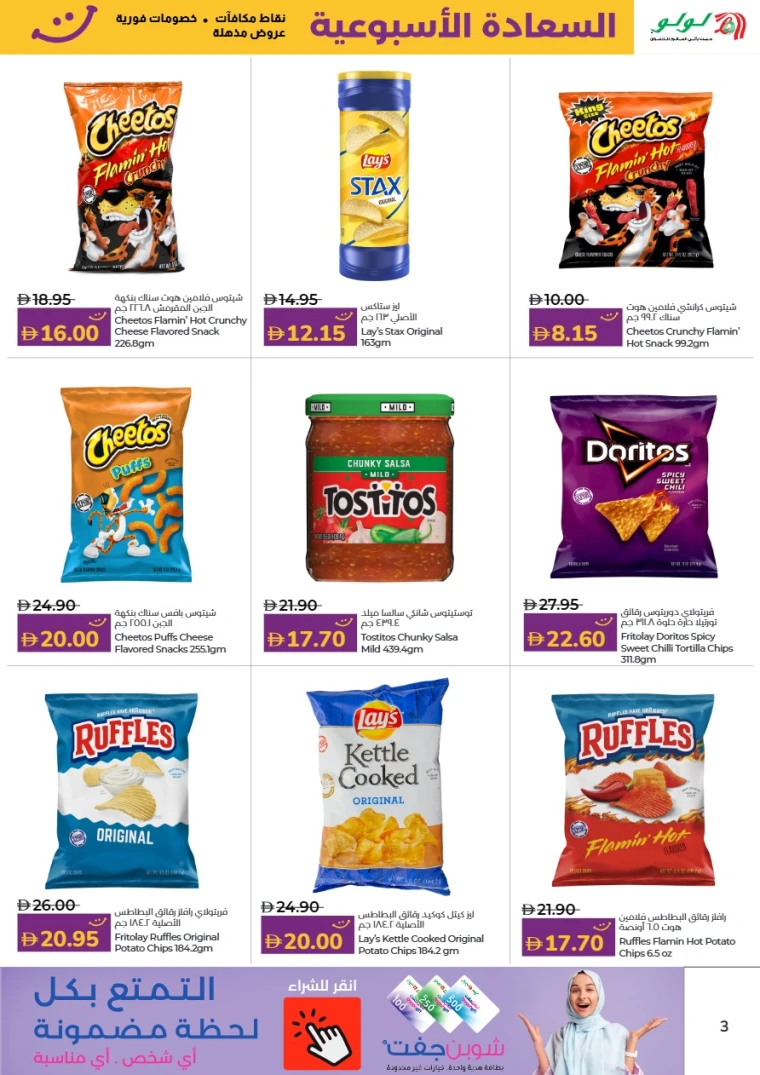 lulu-offers-all-branches-october-25-2025-2
