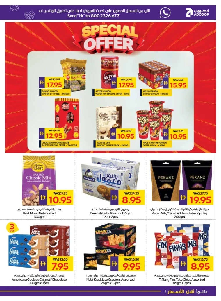 emax-promotions-all-branches-october-23-2025-14