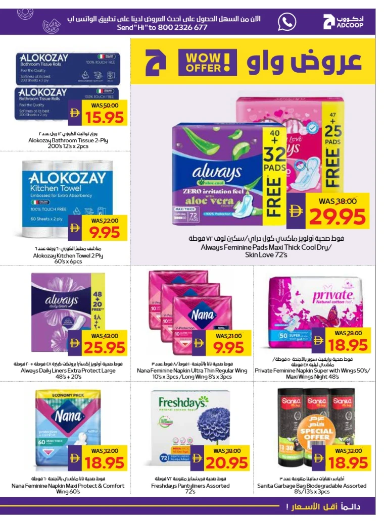 emax-promotions-all-branches-october-23-2025-22