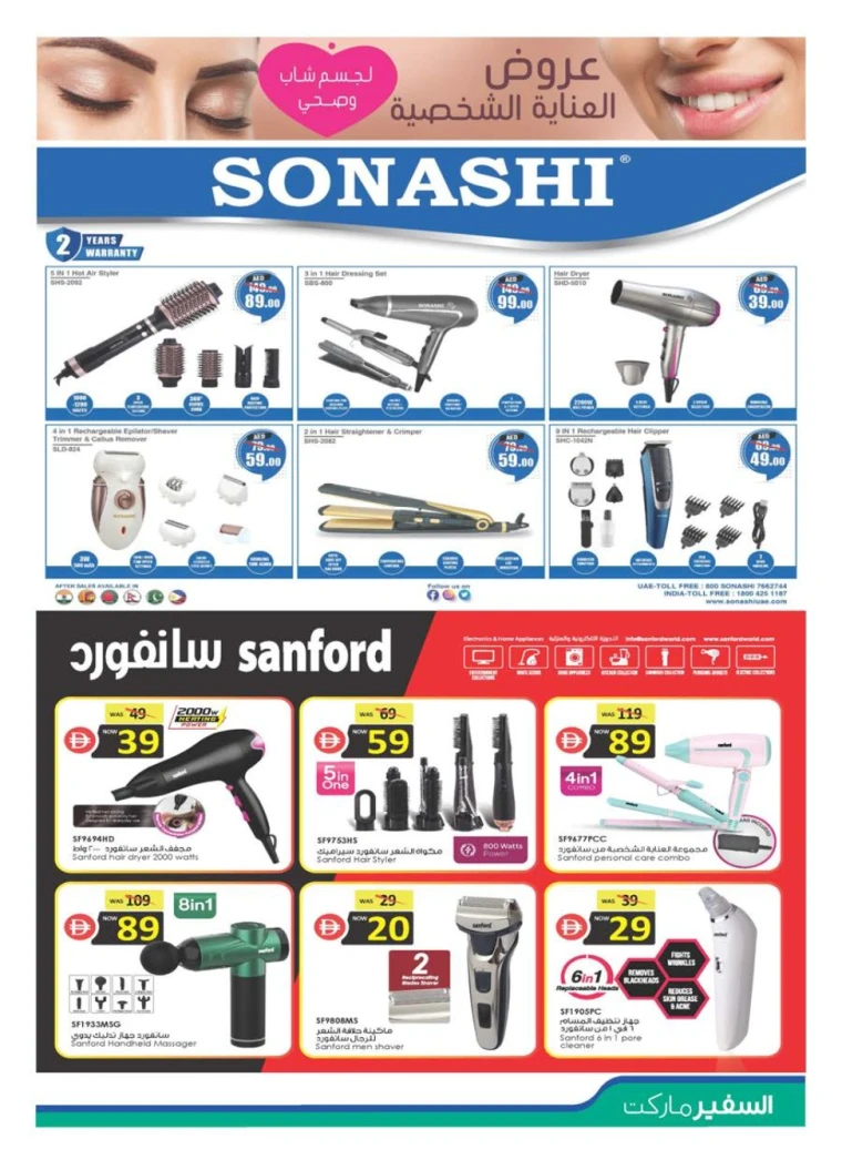 al-safeer-discounts-all-branches-october-30-2025-16