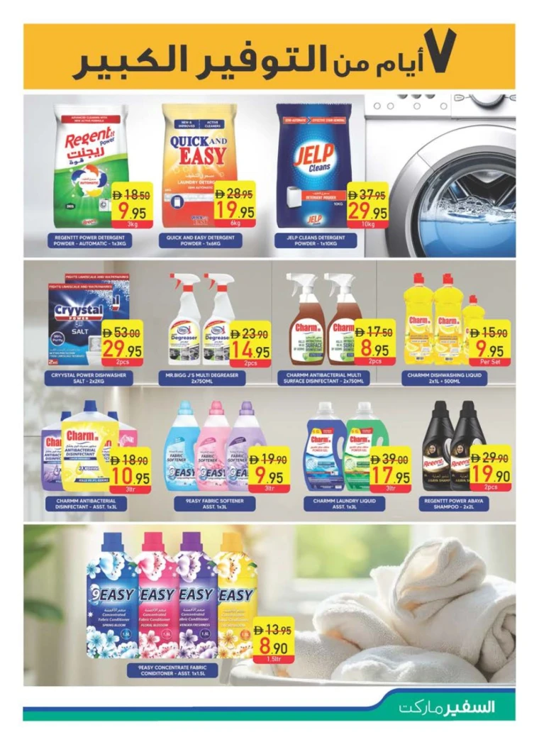 al-safeer-discounts-all-branches-october-30-2025-24