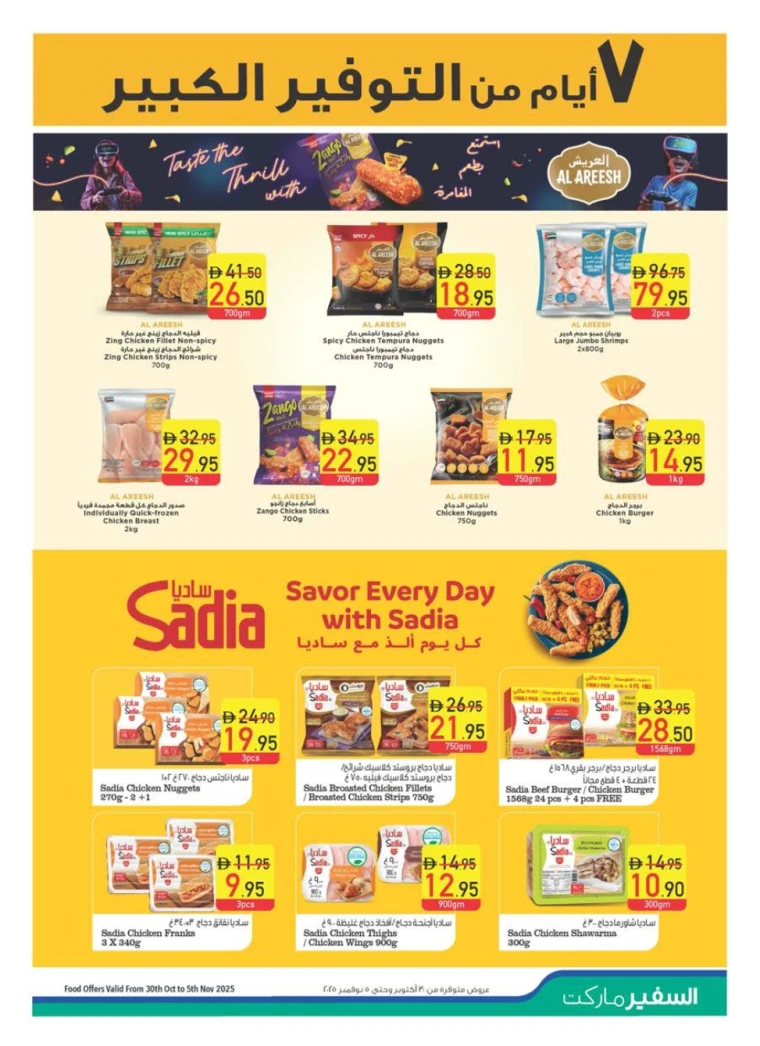 al-safeer-discounts-all-branches-october-30-2025-34