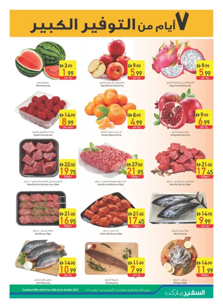 al-safeer-discounts-all-branches-october-30-2025-36