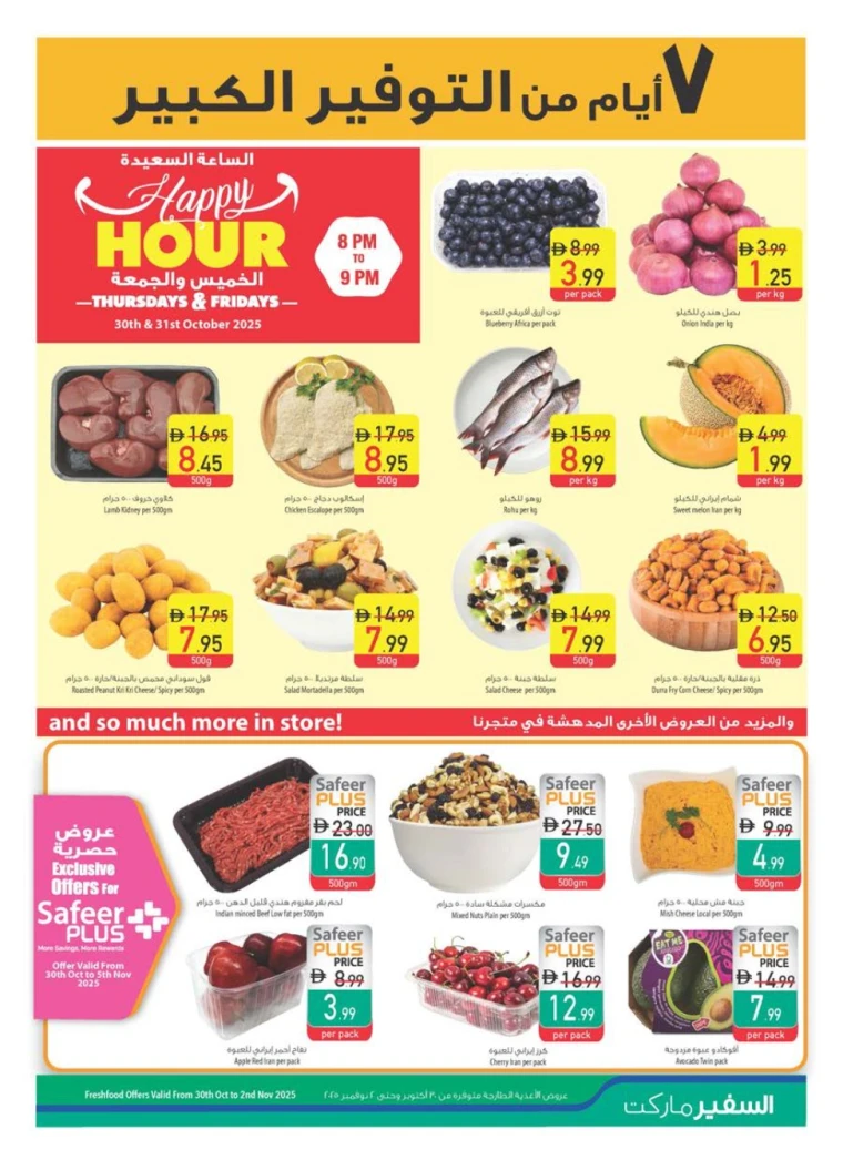 al-safeer-discounts-all-branches-october-30-2025-38