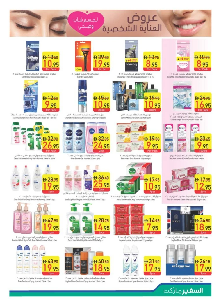 al-safeer-discounts-all-branches-october-30-2025-8