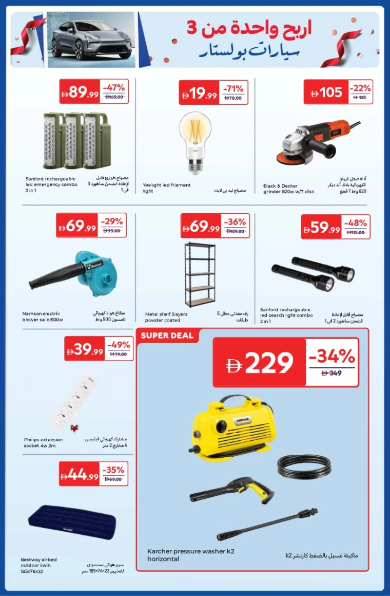 carrefour-deals-all-branches-november-4-2025-14
