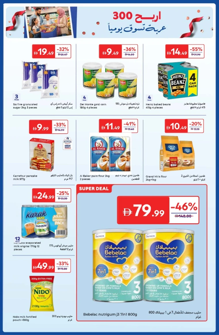 carrefour-deals-all-branches-november-4-2025-32