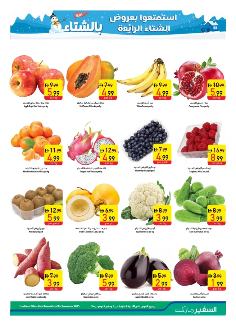 al-safeer-discounts-all-branches-november-6-2025-2