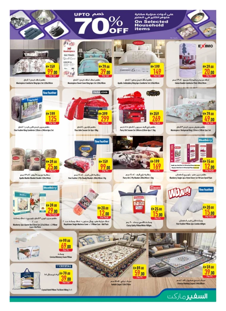 al-safeer-promotions-all-branches-november-20-2025-26-13