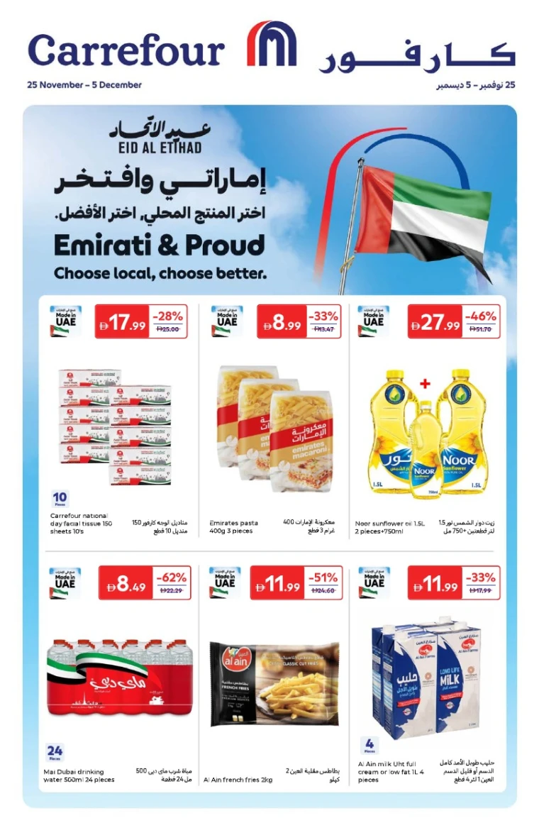 carrefour-discounts-all-branches-november-25-2025-0