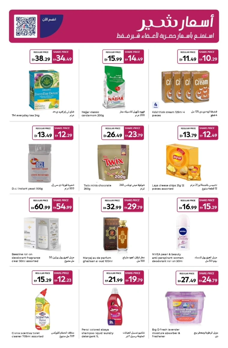 carrefour-discounts-all-branches-november-25-2025-19