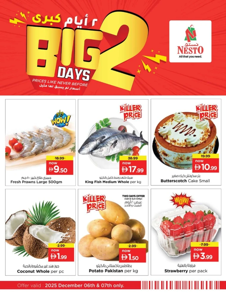 nesto-offers-all-branches-december-6-2025-5