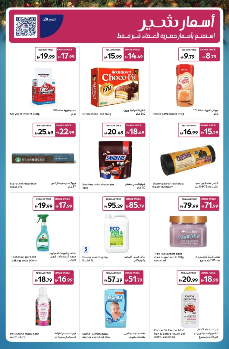 carrefour-promotions-all-branches-december-5-2025-20