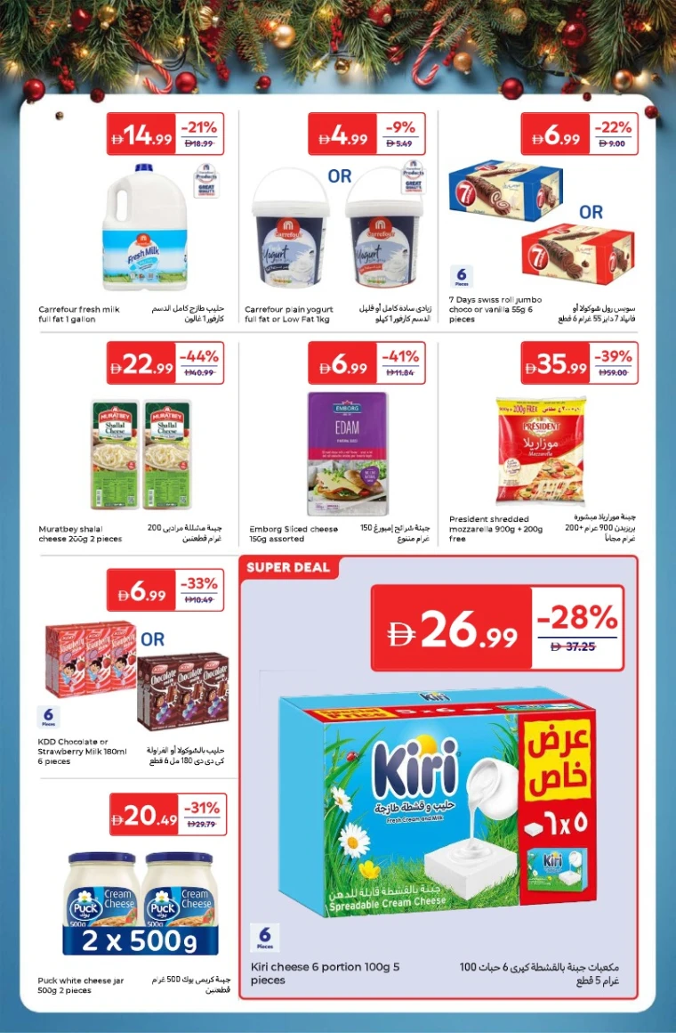 carrefour-promotions-all-branches-december-5-2025-7