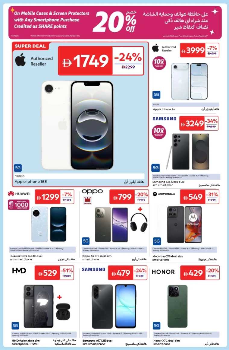 carrefour-offers-all-branches-december-5-2025-5