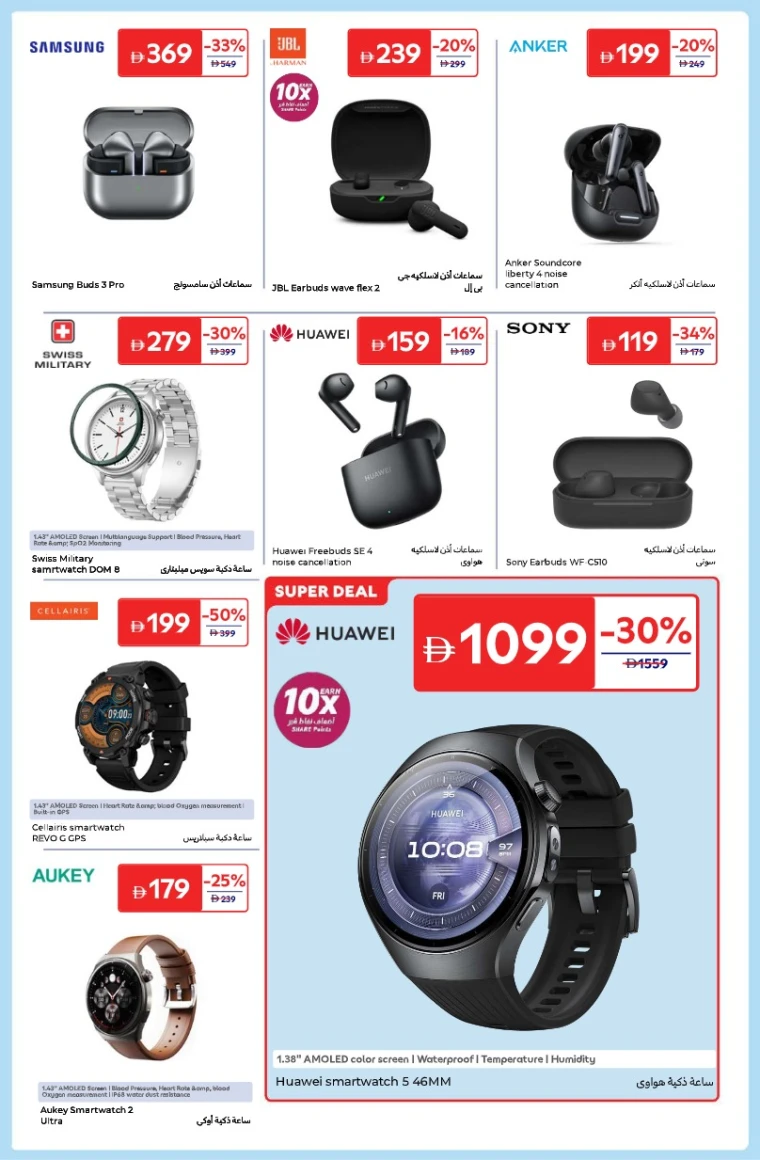 carrefour-offers-all-branches-december-5-2025-6