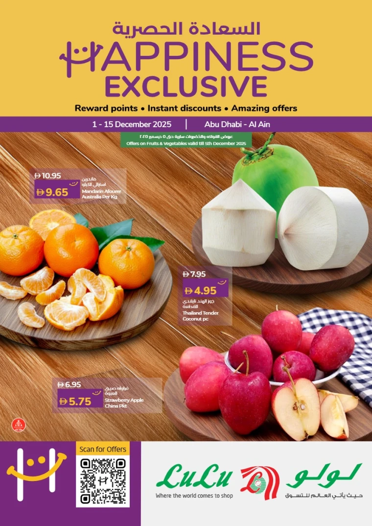 lulu-promotions-all-branches-december-1-2025-0