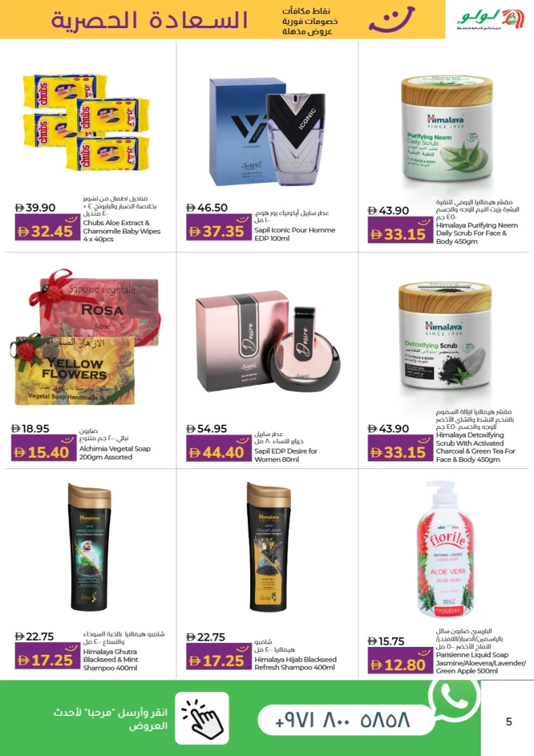 lulu-promotions-all-branches-december-1-2025-4