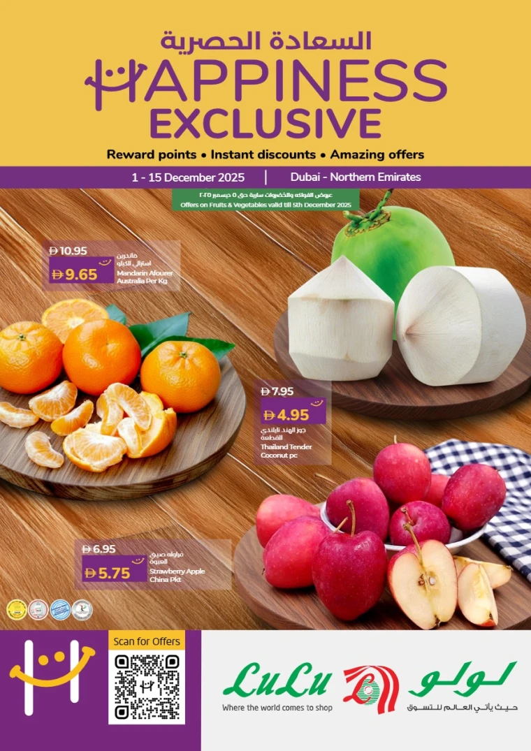 lulu-promotions-all-branches-december-1-2025-15-0