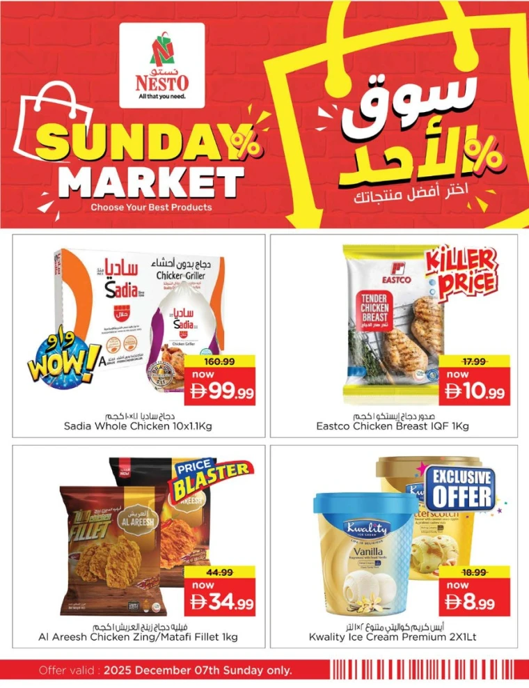 nesto-promotions-all-branches-december-7-2025-3