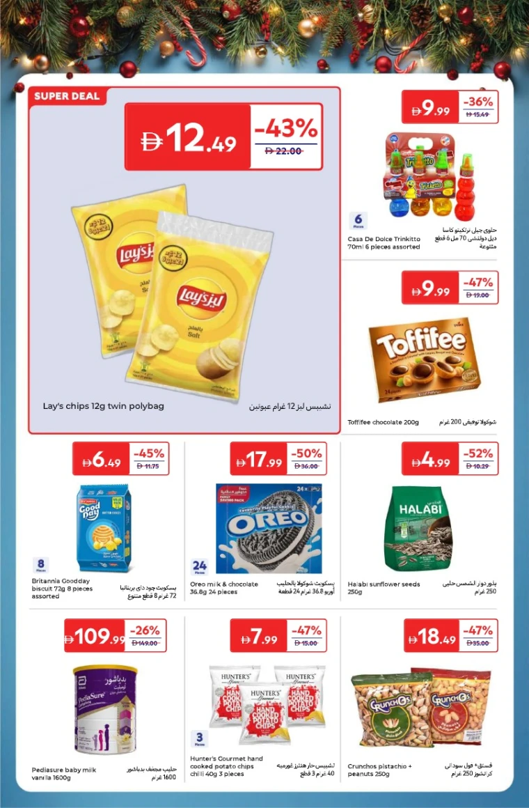 carrefour-offers-all-branches-december-16-2025-17