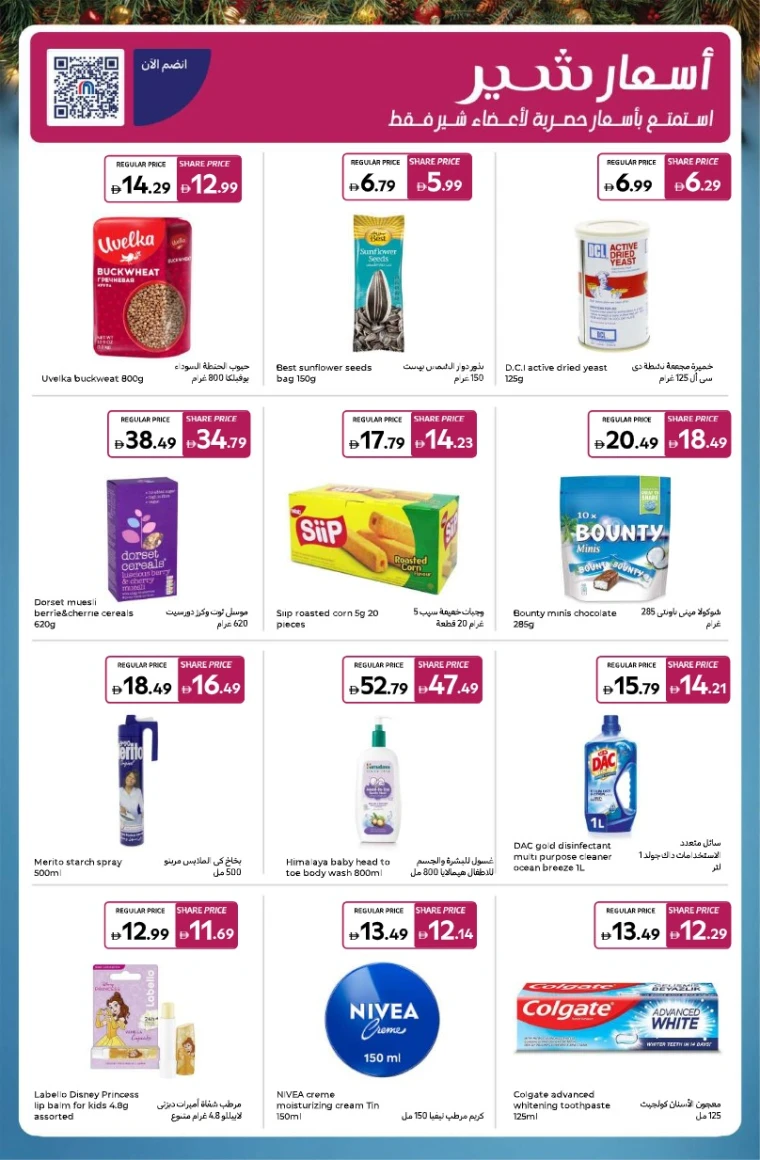 carrefour-offers-all-branches-december-16-2025-25