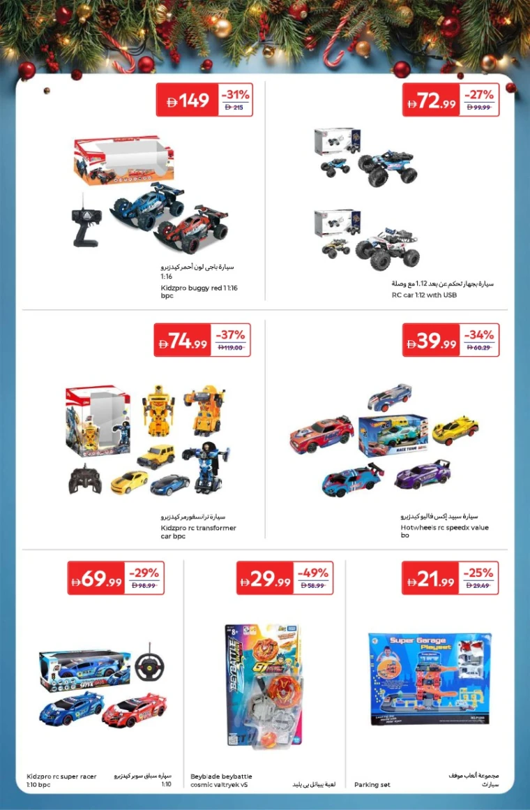 carrefour-offers-all-branches-december-16-2025-30