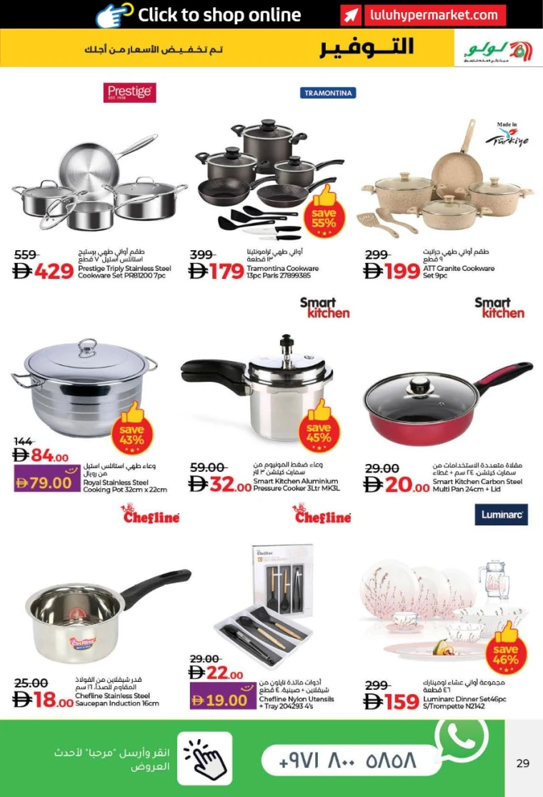 lulu-offers-all-branches-december-16-2025-28