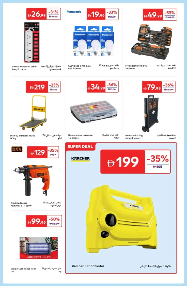 carrefour-offers-all-branches-december-18-2025-14
