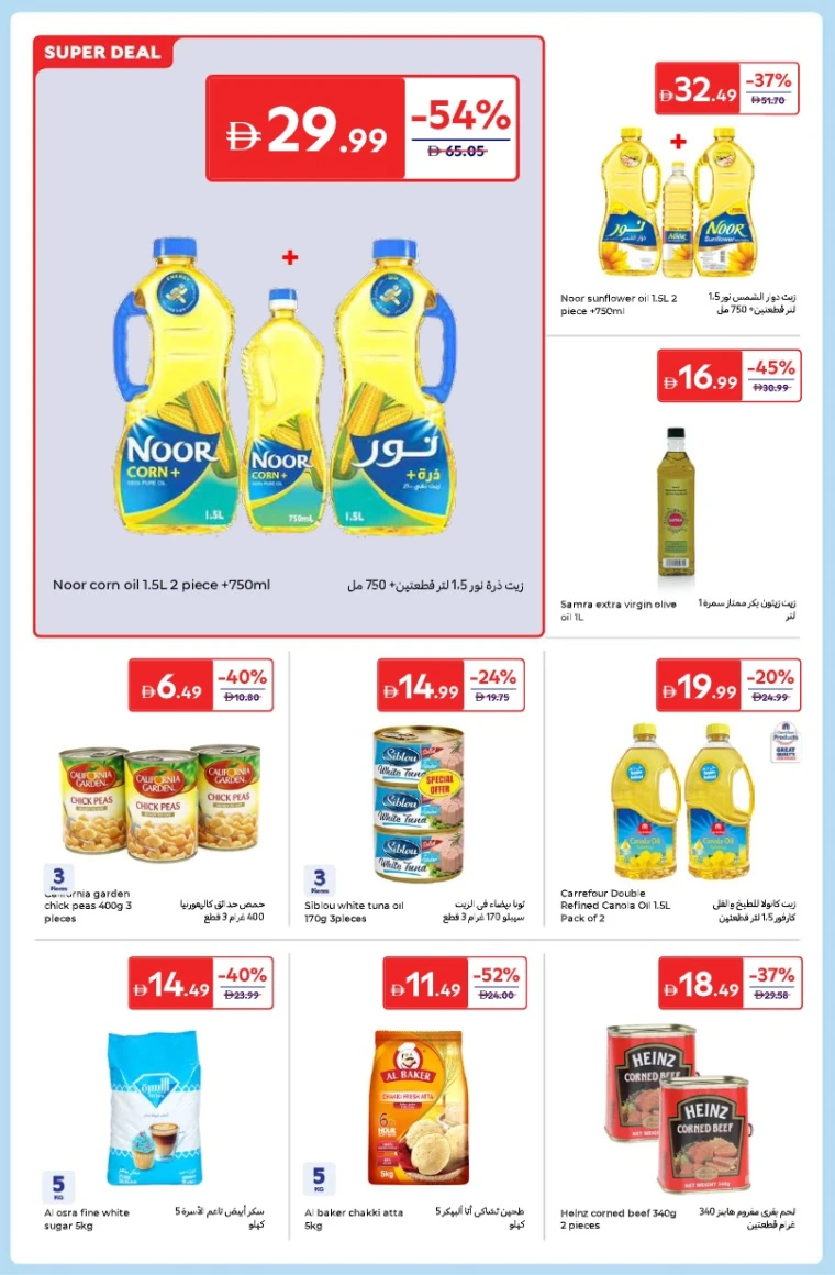 carrefour-deals-all-branches-december-26-2025-13