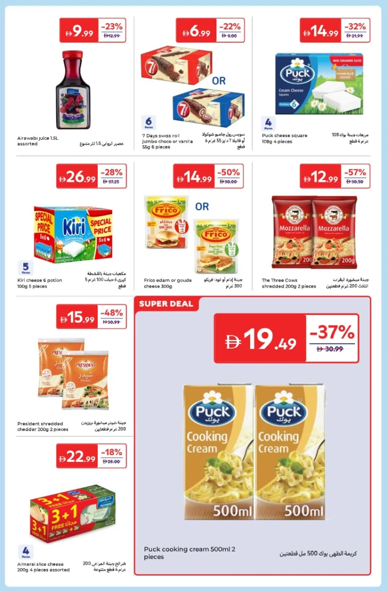 carrefour-deals-all-branches-december-26-2025-8