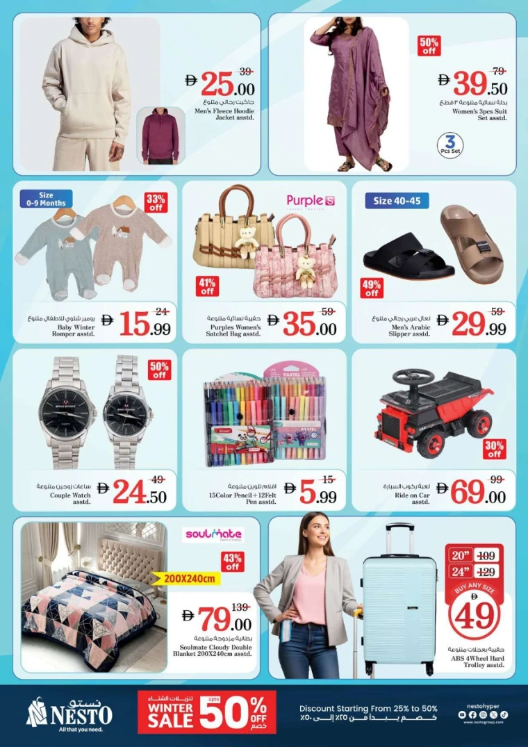 nesto-discounts-al-nahda-2-december-29-2025-13