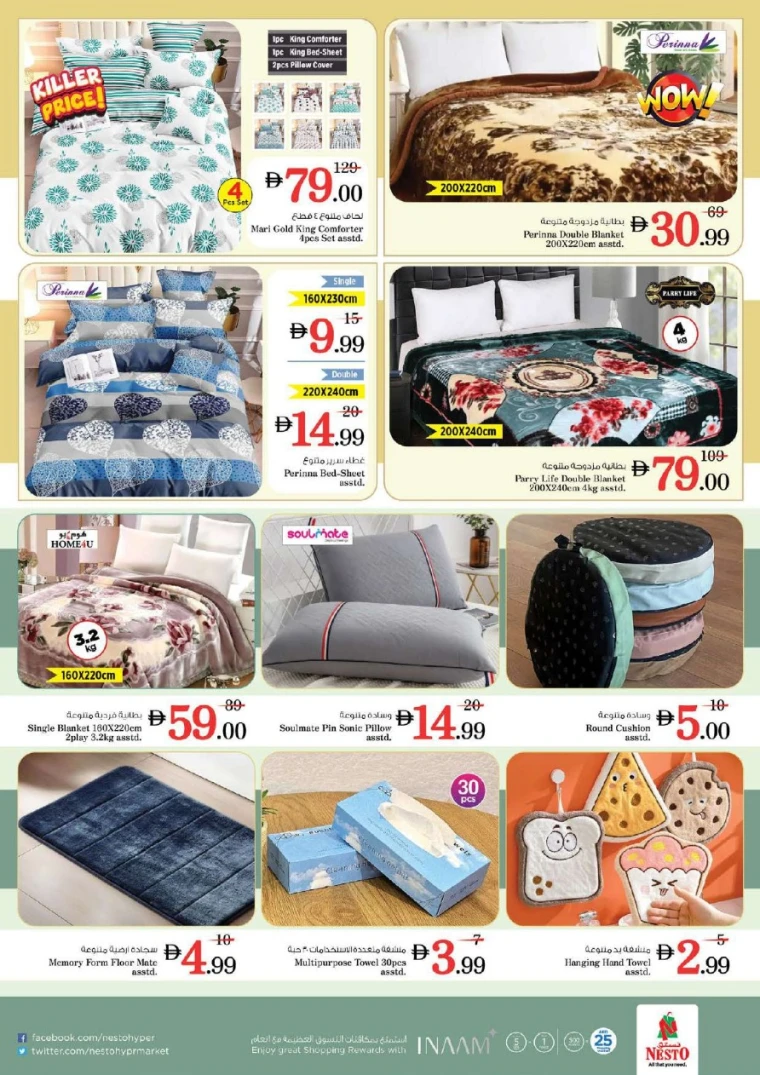 nesto-offers-nadd-al-hamar-january-16-2026-39