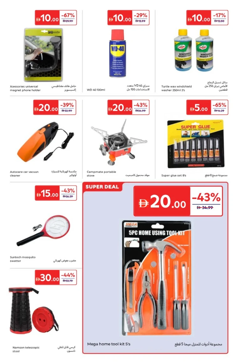 carrefour-offers-all-branches-january-16-2026-20