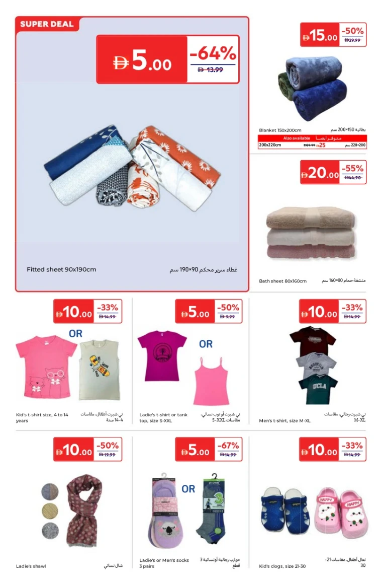 carrefour-offers-all-branches-january-16-2026-21