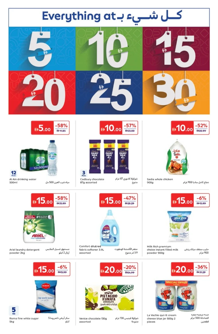 carrefour-offers-all-branches-january-16-2026-22
