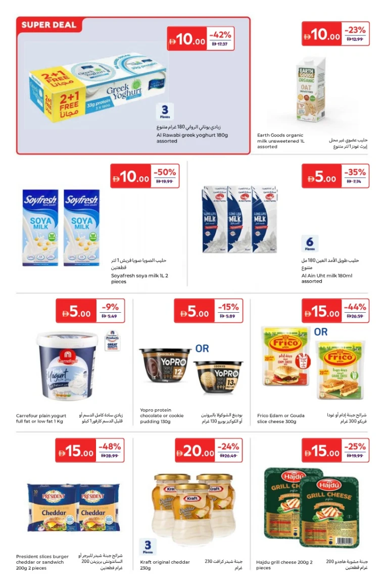 carrefour-offers-all-branches-january-16-2026-5