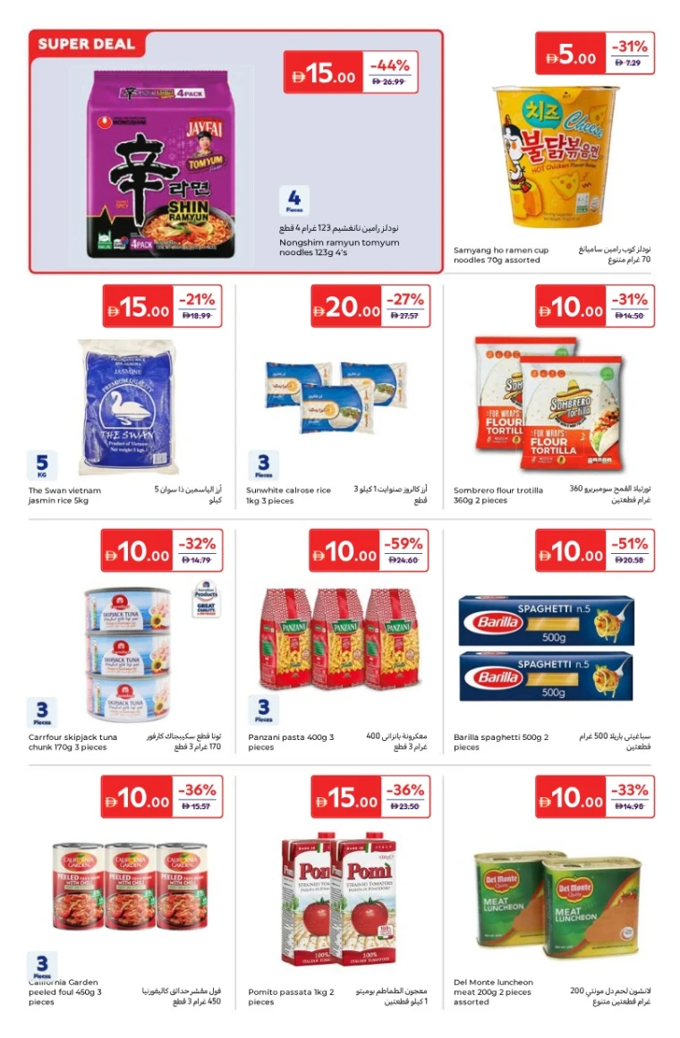 carrefour-offers-all-branches-january-16-2026-9