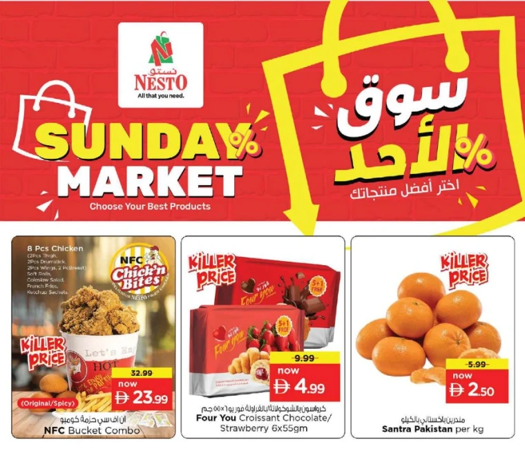 nesto-promotions-nadd-al-hamar-january-18-2026-5