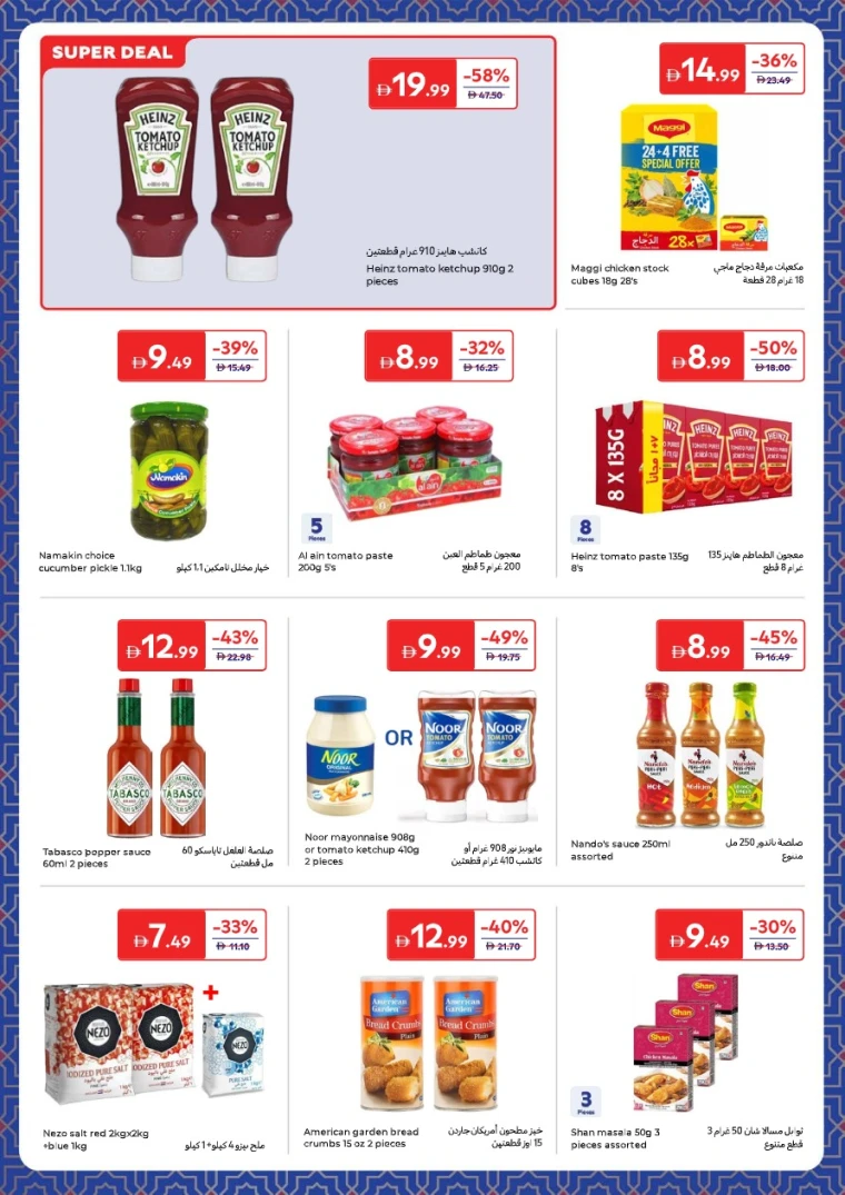 خصومات كارفور - ٢٧ يناير ٢٠٢٦