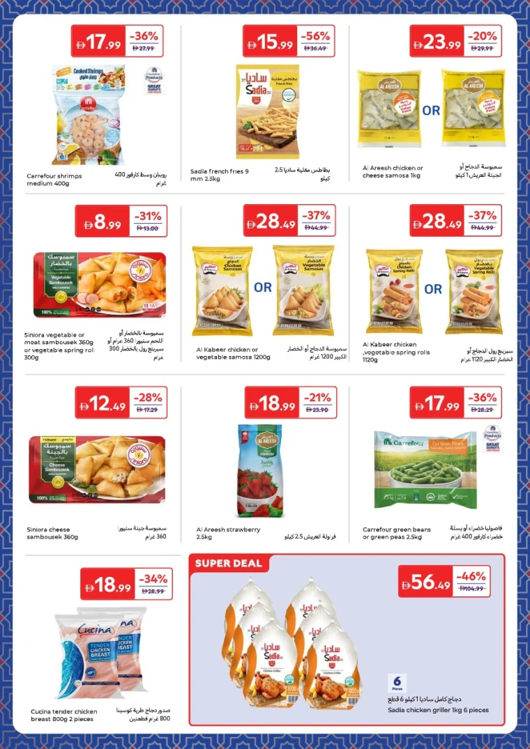 carrefour-promotions-all-branches-january-27-2026-12ma-2