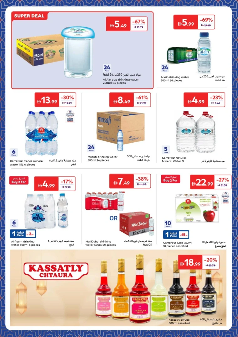 carrefour-promotions-all-branches-january-27-2026-12ma-3