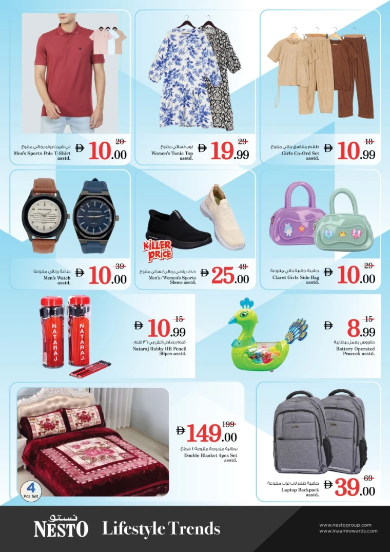 nesto-promotions-alnabba-february-16-2026-4