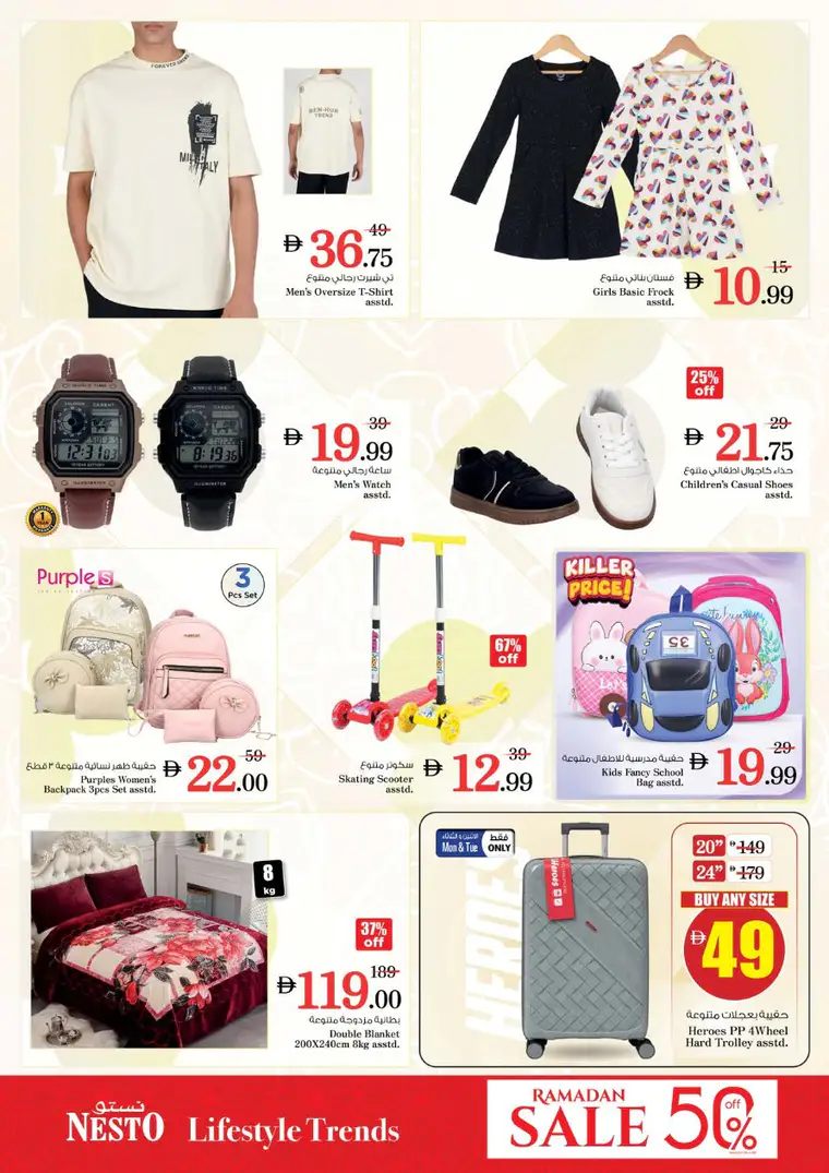 nesto-promotions-al-arab-mall-february-23-2026-14